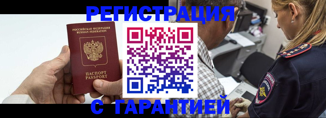 регистрация в Армавире
