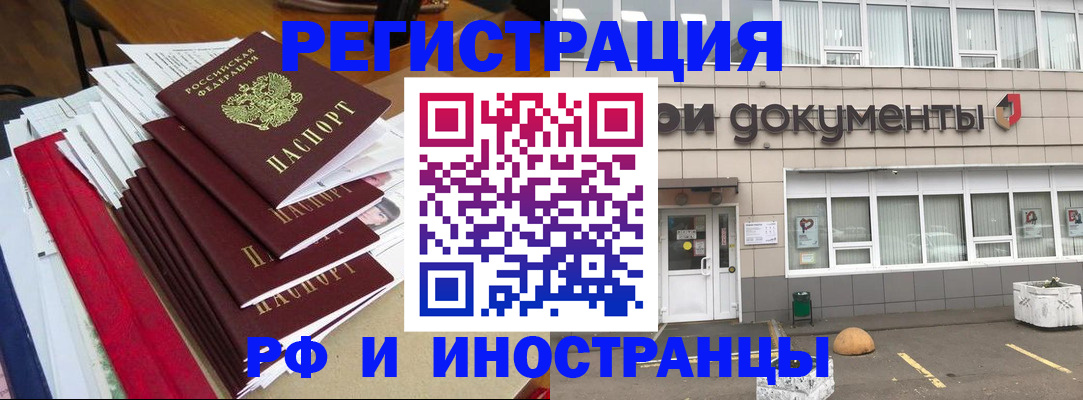 временная регистрация купить в Армавире