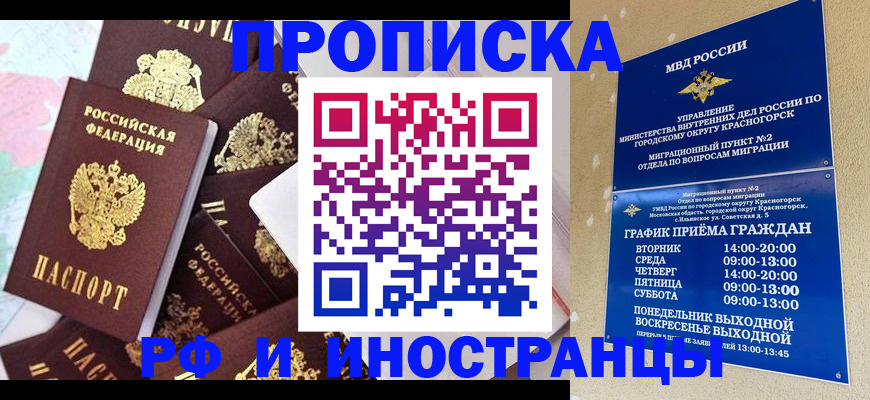 временная регистрация купить в Армавире